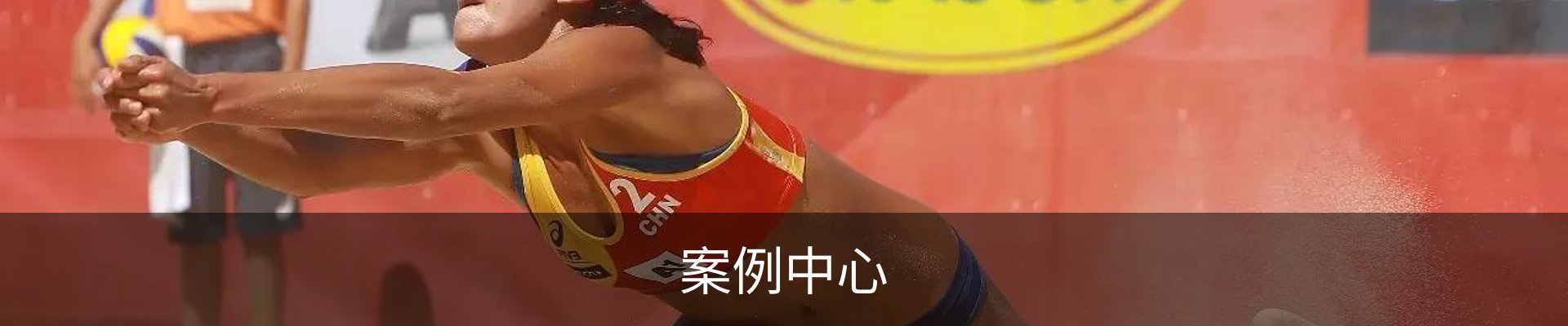 案例中心